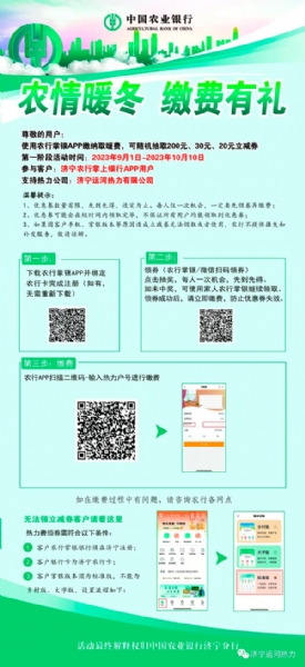 繳納熱費有活動啦！